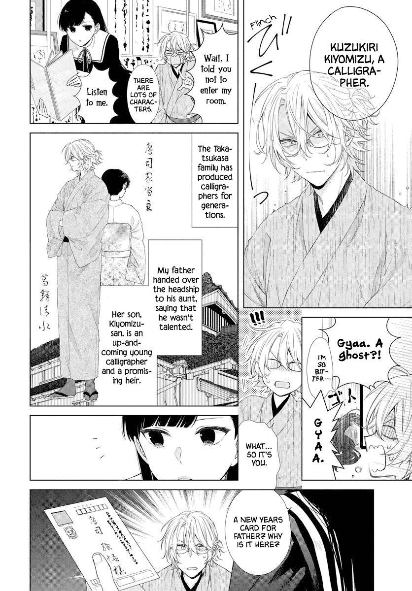 Suenaga Yoroshiku Onegaishimasu - Vol.0 Chapter 0: Oneshot