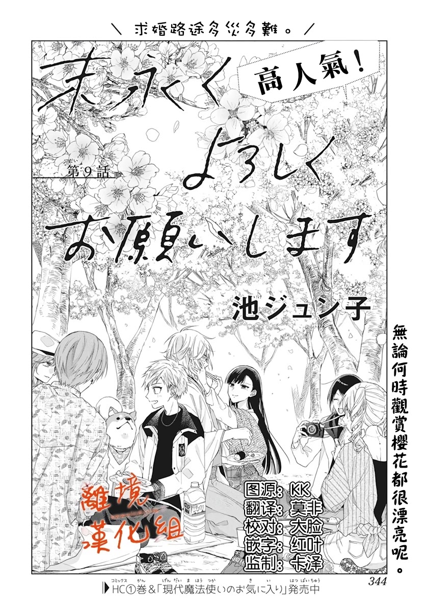 Suenaga Yoroshiku Onegaishimasu - Chapter 9