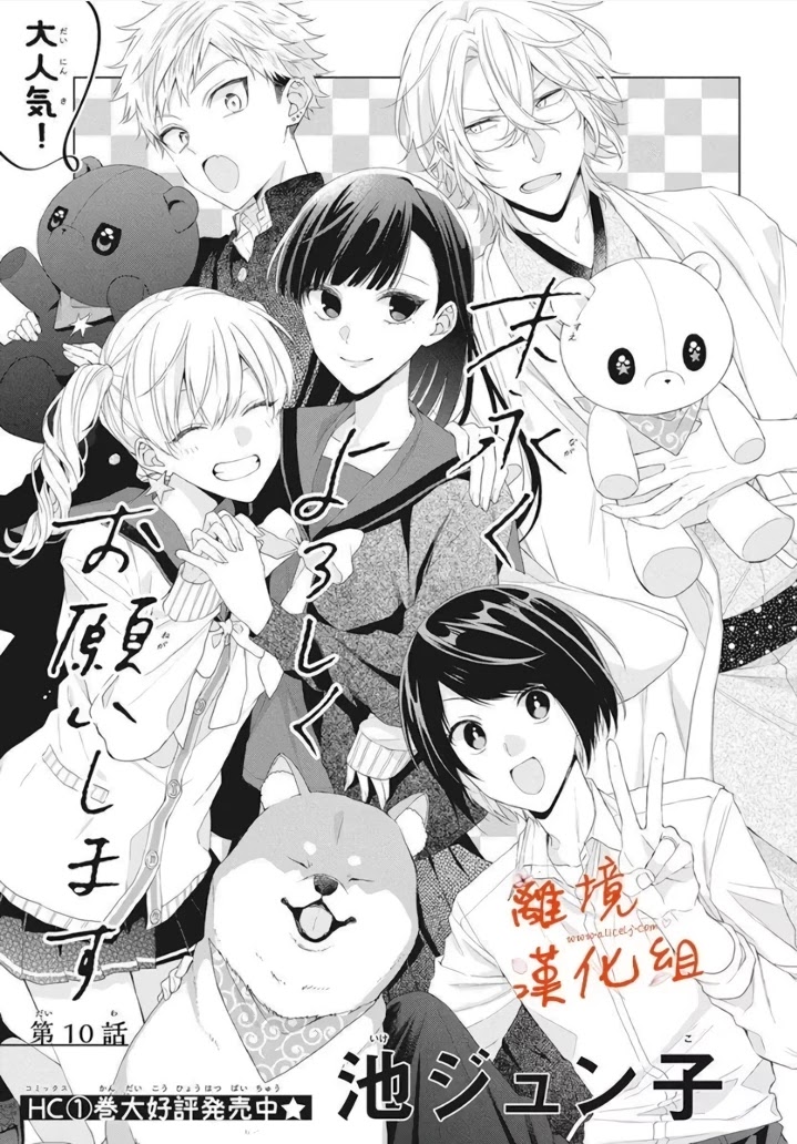 Suenaga Yoroshiku Onegaishimasu - Chapter 10