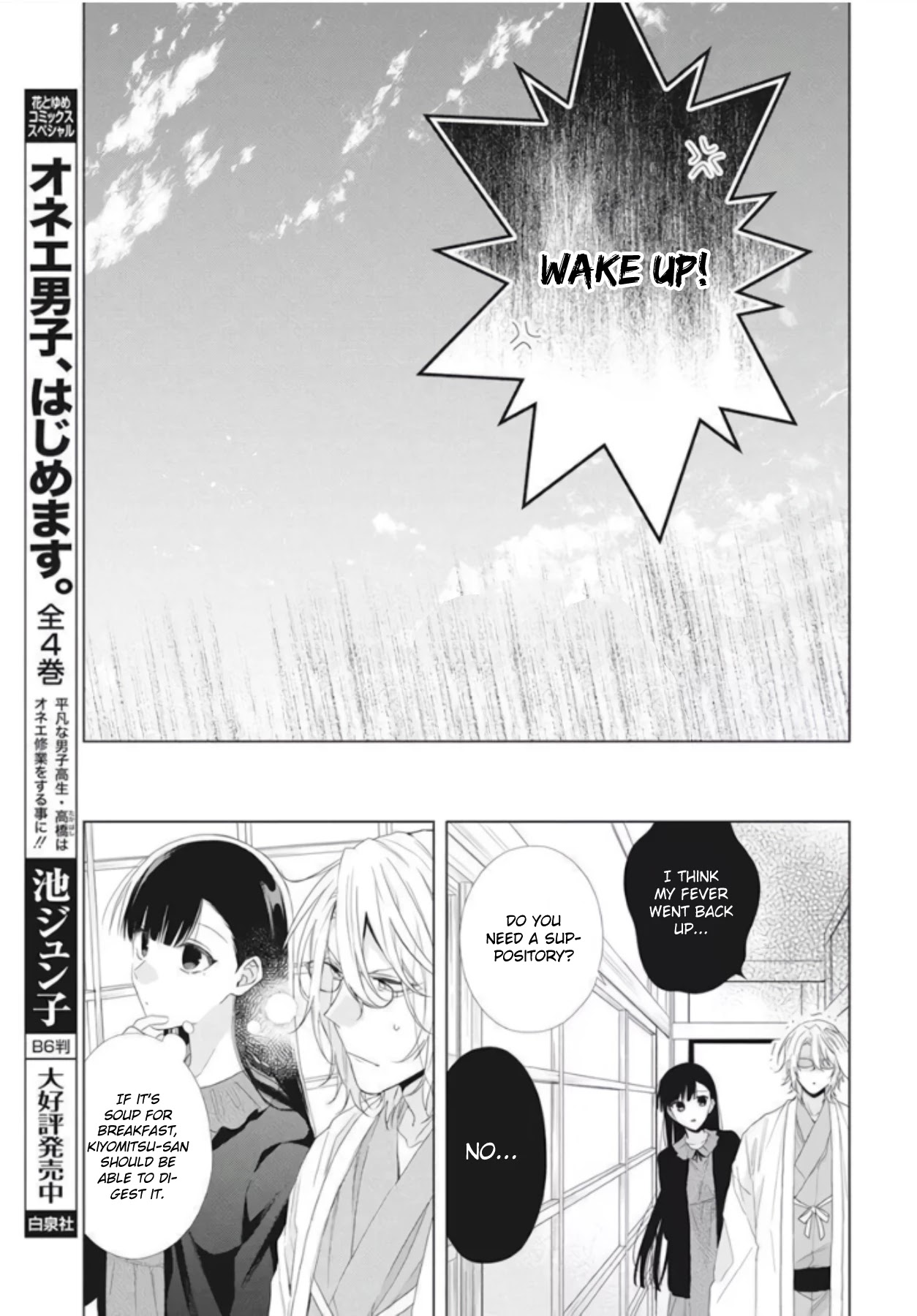 Suenaga Yoroshiku Onegaishimasu - Chapter 10