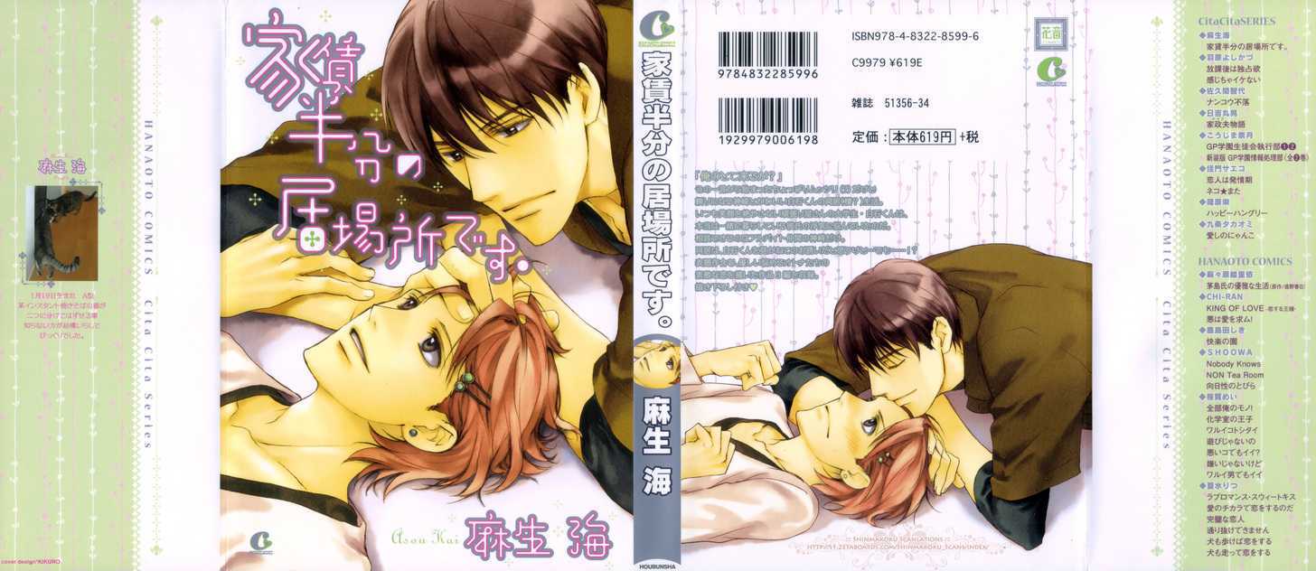 Yachin Hanbun No Ibasho Desu - Vol.1 Chapter 1 : A Place For Half A Rent ~ Part 1