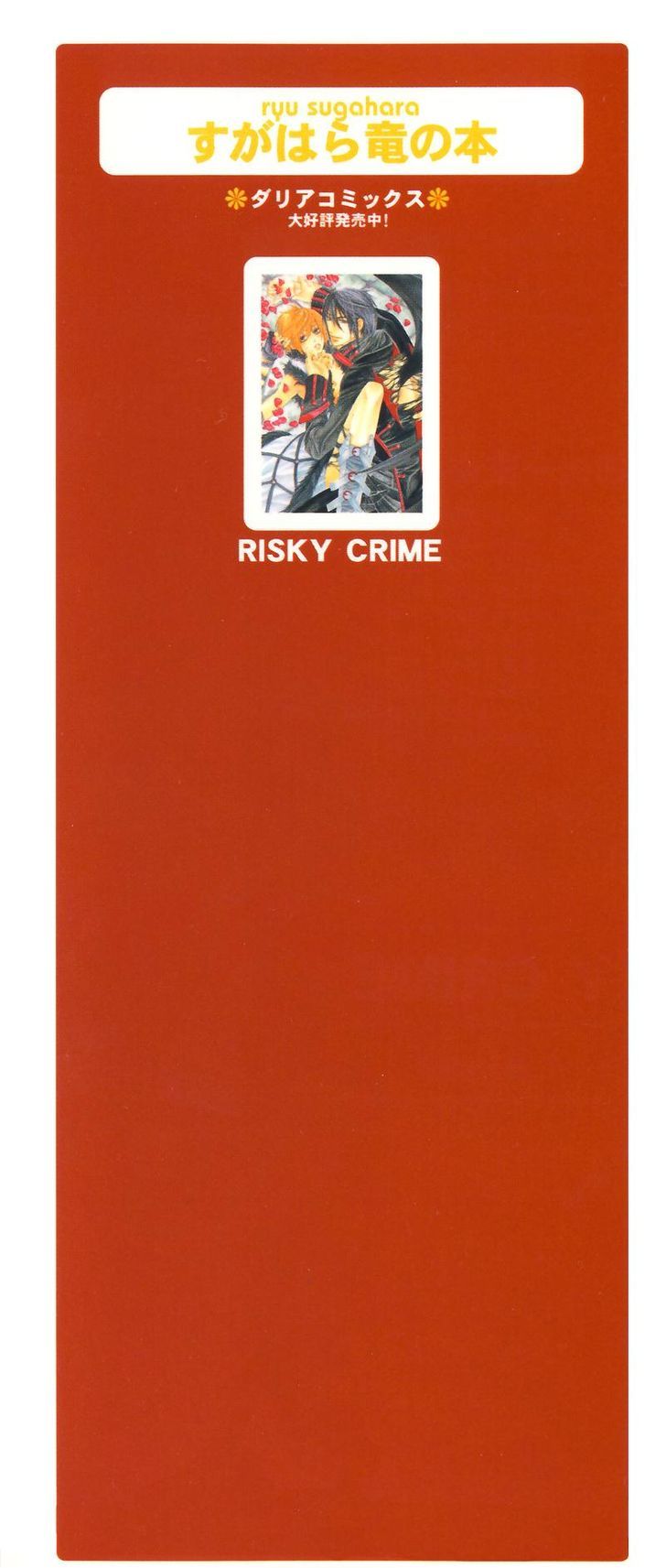 Risky Crime - Vol.1 Chapter 1