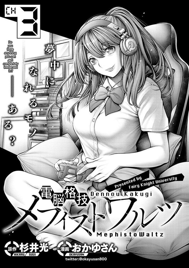 Dennou Kakugi Mephistowaltz - Chapter 3 : Do You Have Anything You Can Get Completely Immersed In?