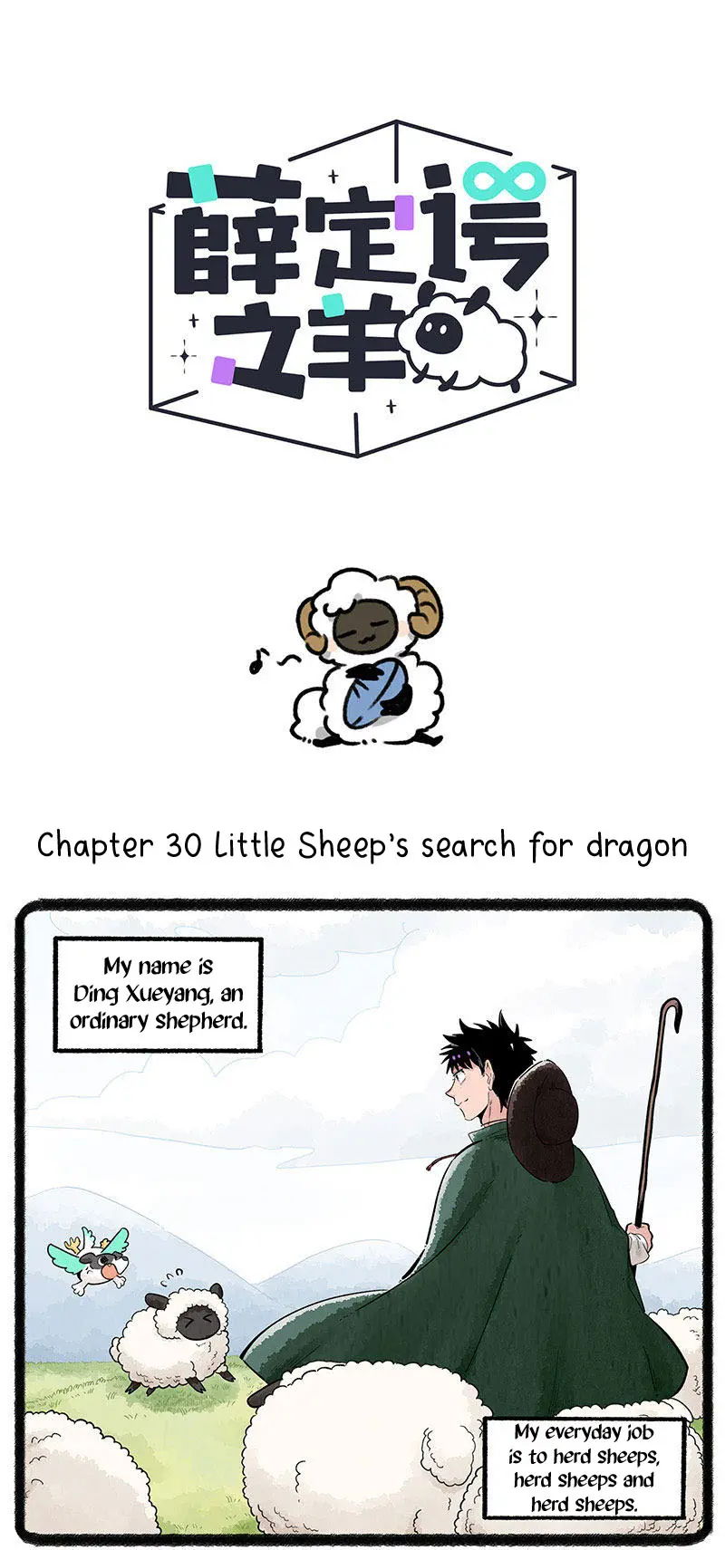 Schrödinger's Sheep - Chapter 30: Little Sheep’s Search For Dragon