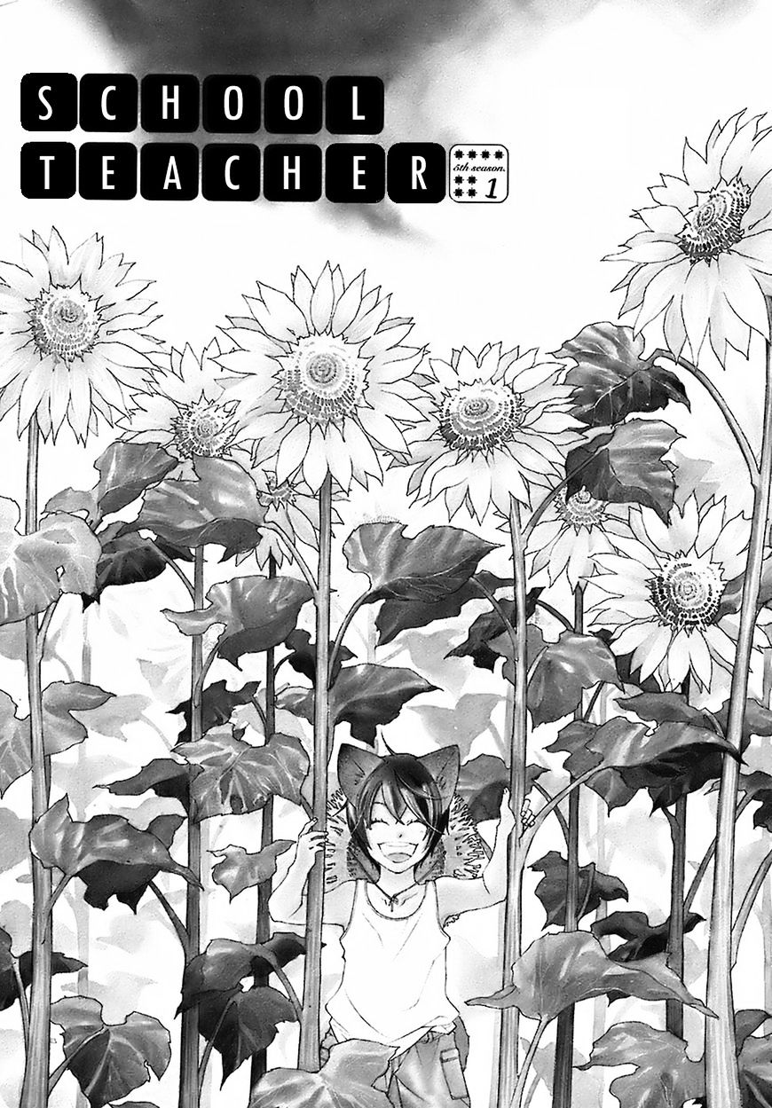 Gakkou No Sensei - Chapter 24