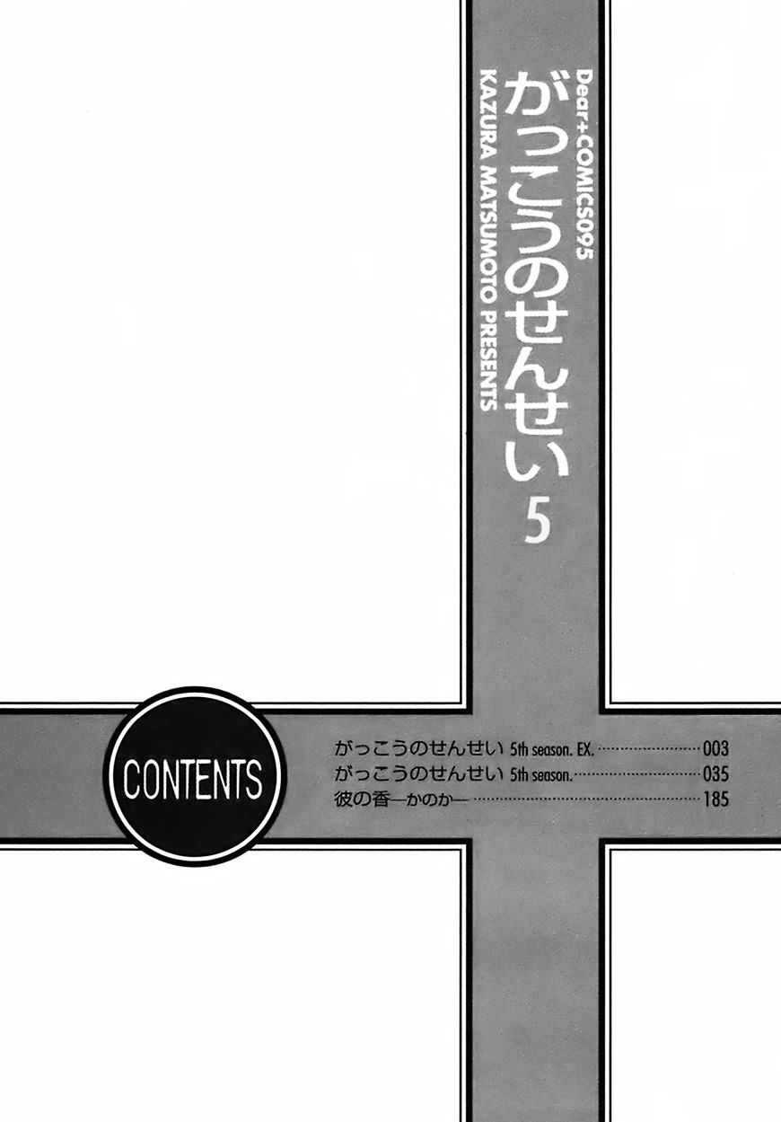 Gakkou No Sensei - Chapter 23