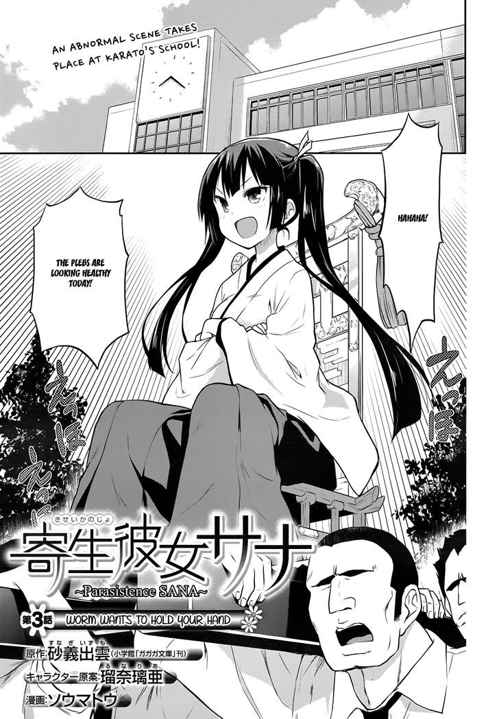 Kisei Kanojo Sana - Parasistence Sana - Chapter 3 : Worm Wants To Hold Your Hand