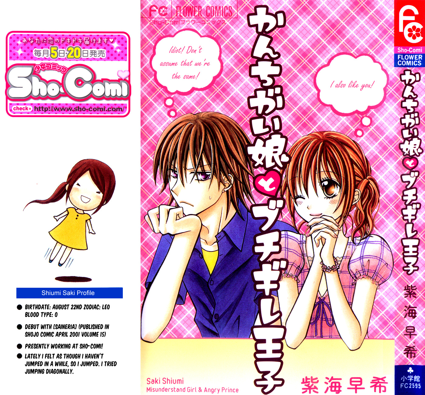 Kanchigai Musume To Buchigire Ouji - Vol.1 Chapter Story-1 : Kanchigai Musume To Buchigire Ouji