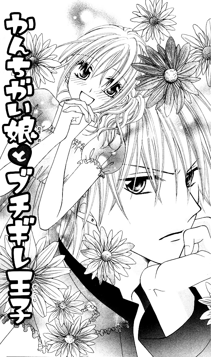 Kanchigai Musume To Buchigire Ouji - Vol.1 Chapter Story-1 : Kanchigai Musume To Buchigire Ouji