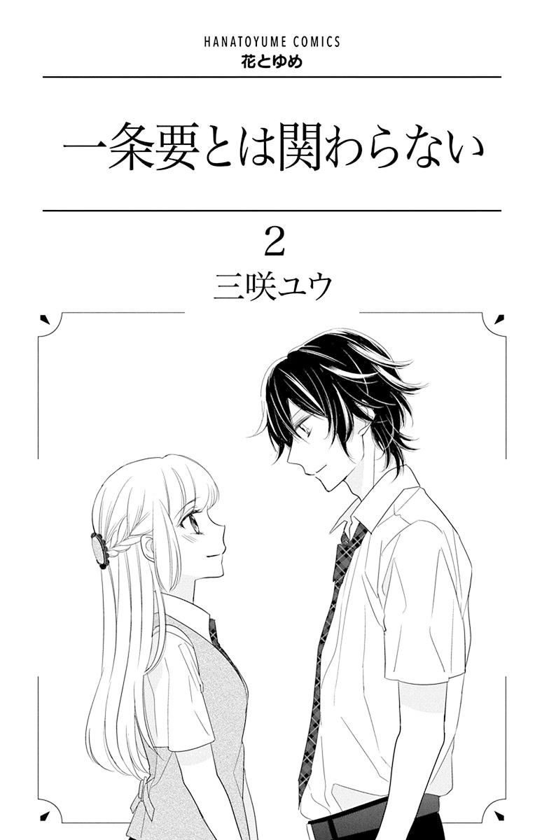 Ichijou Kaname To Wa Kaka Waranai - Chapter 7: I M Never Letting Go Of This Lost Hand