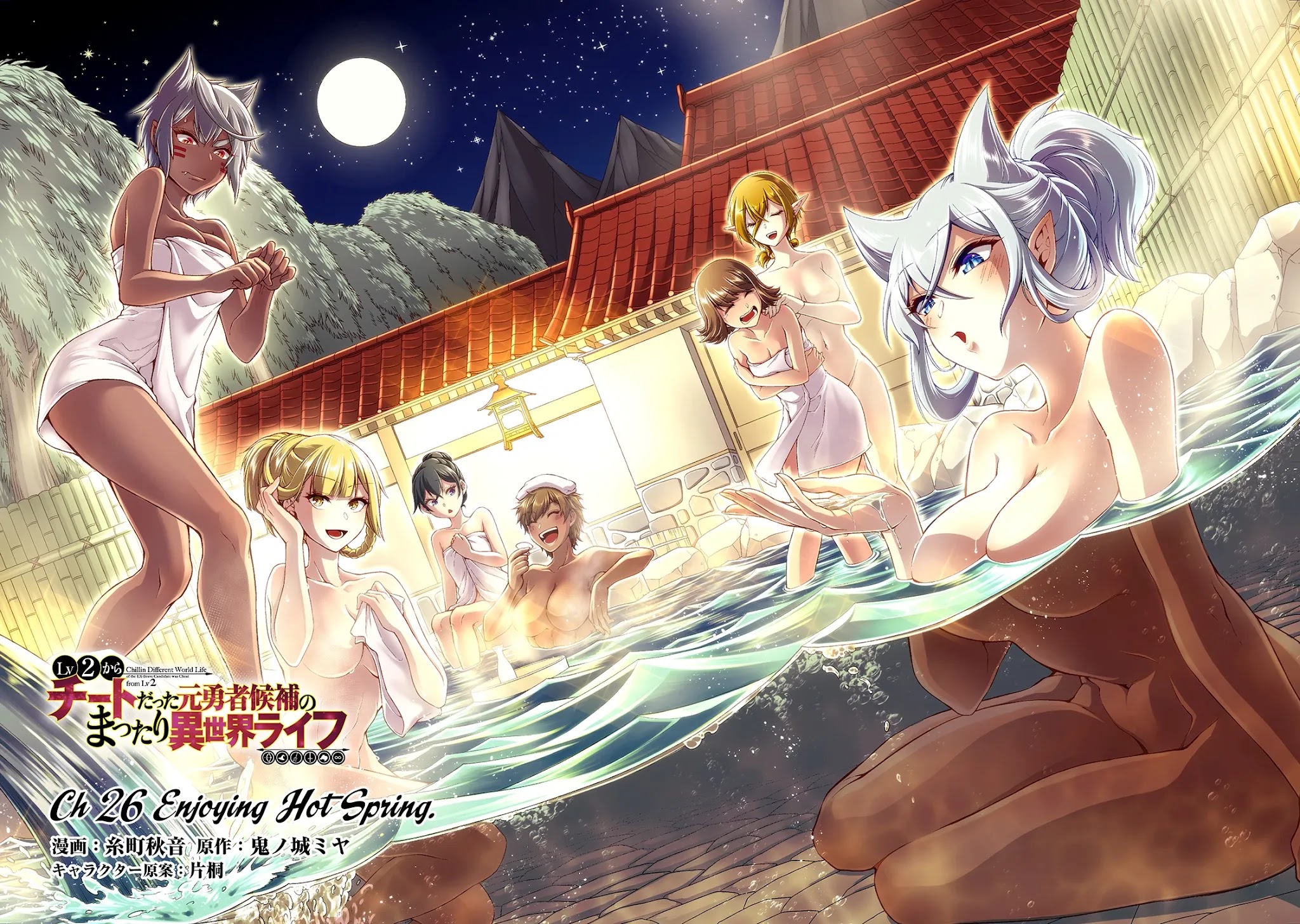 Chillin Different World Life Of The Ex-Brave Candidate Was Cheat From Lv2 - Chapter 26: Enjoying Hot Spring.