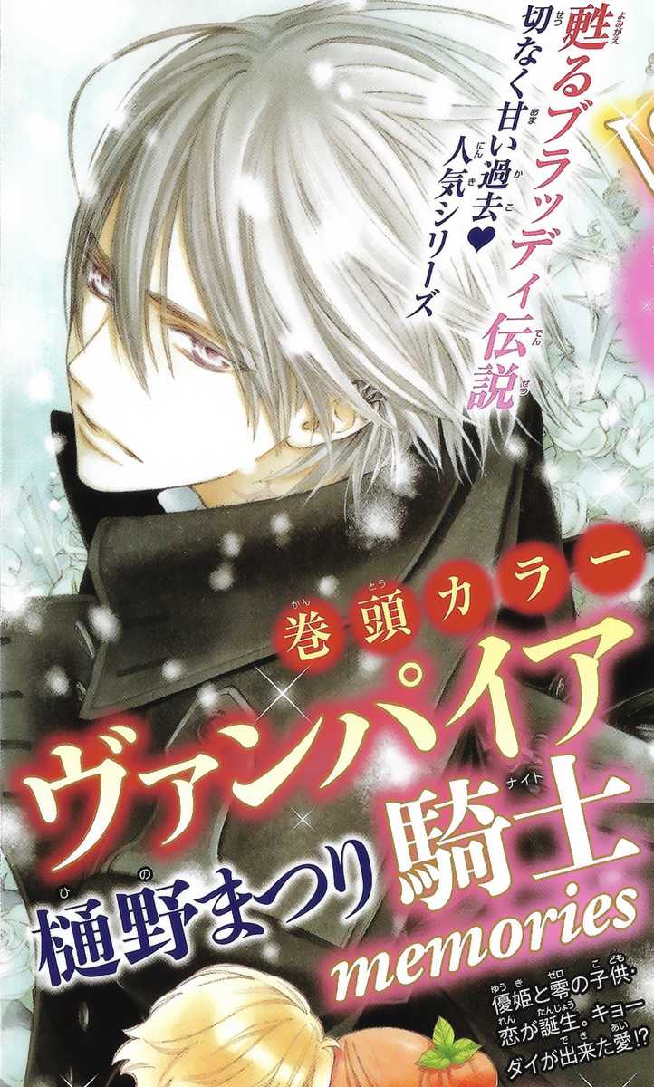 Vampire Knight Memories - Chapter 18