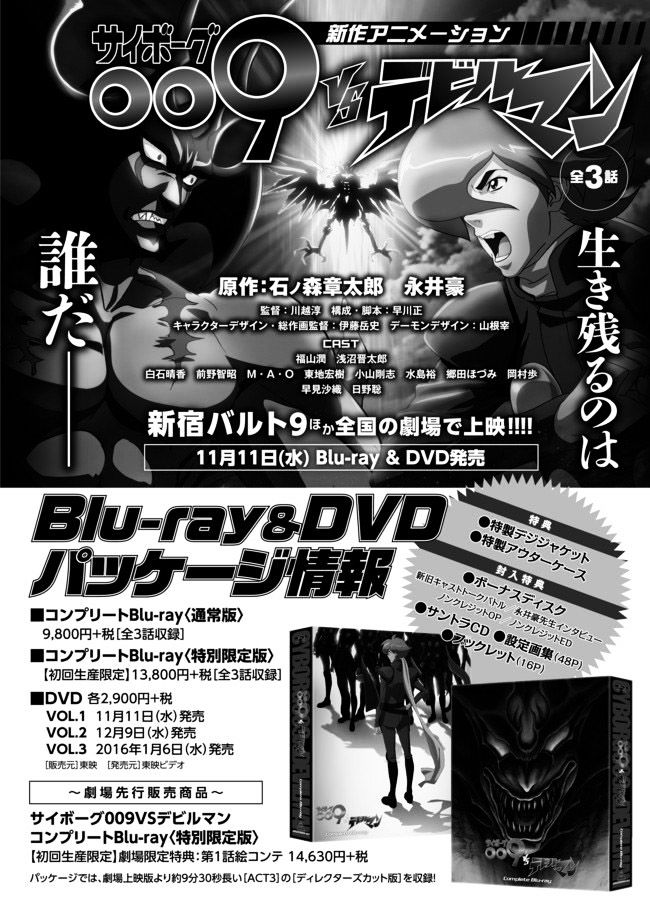 Cyborg 009 Vs Devilman: Breakdown - Chapter 1 : Act 1 - Summons Part 1