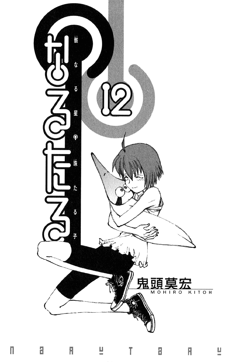 Narutaru - Vol.12 Chapter 62: Winter In The Middle Of Summer