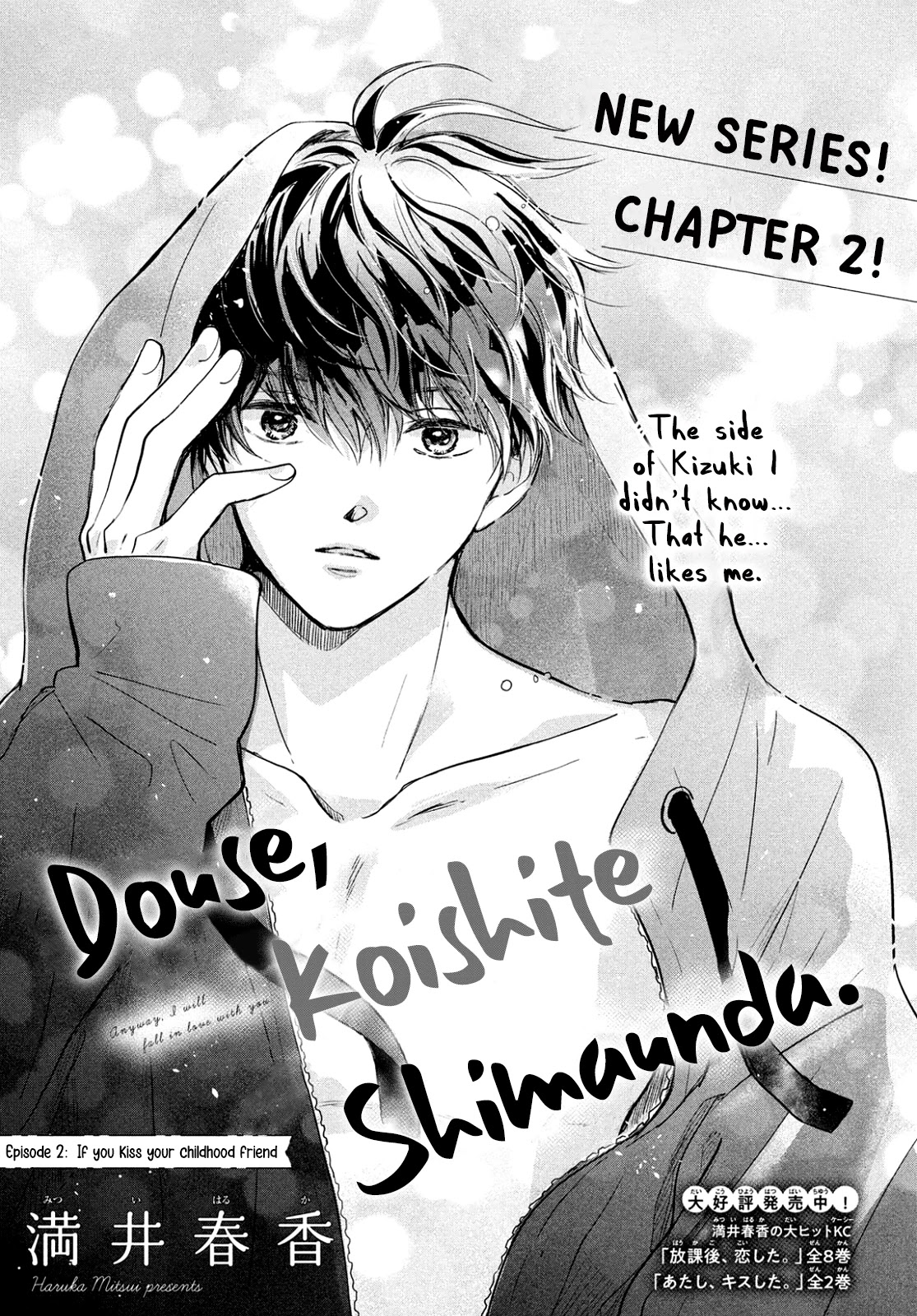 Douse, Koishite Shimaunda - Chapter 2: If You Kiss Your Childhood Friend