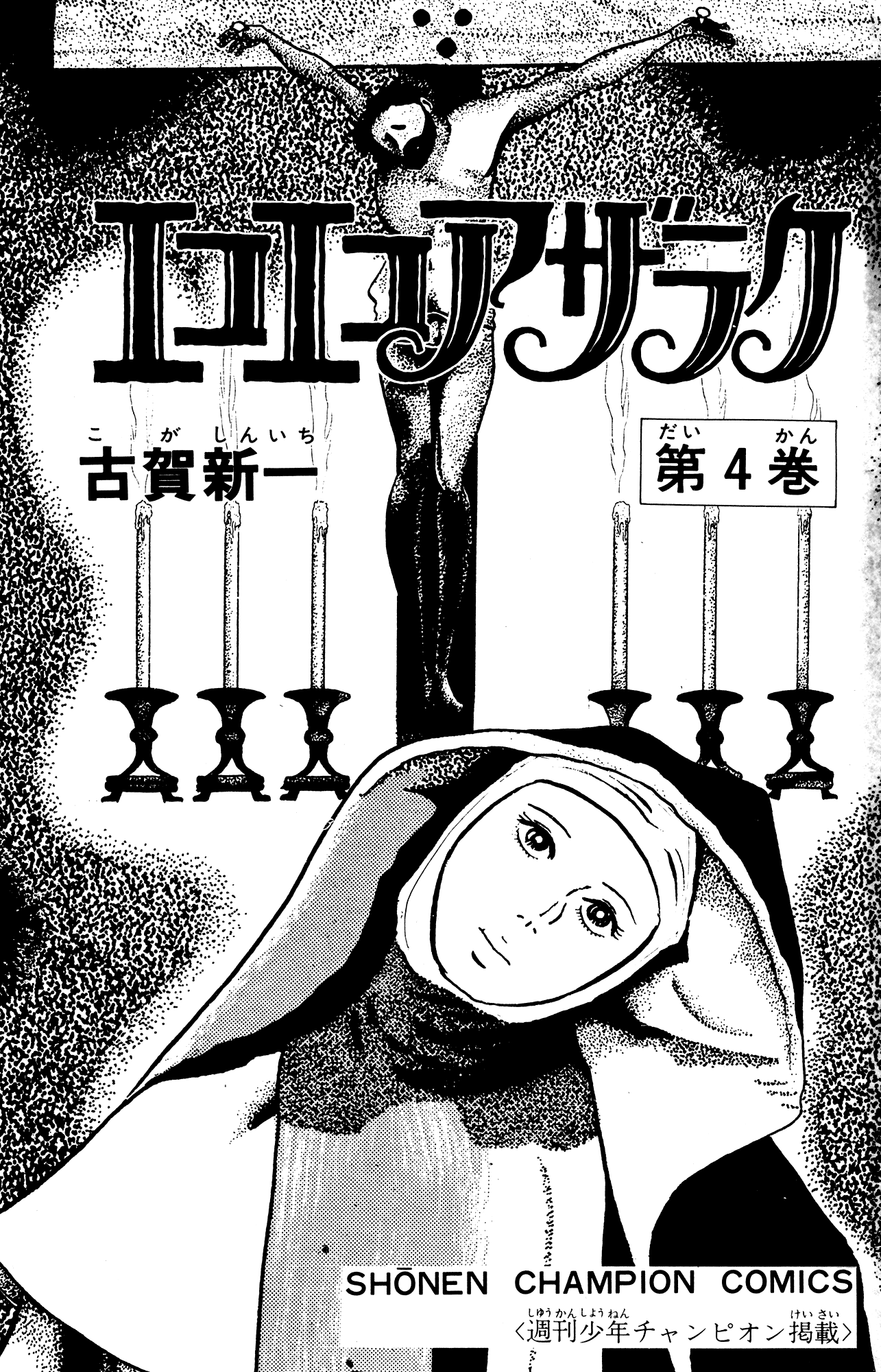 Eko Eko Azaraku - Chapter 31 : The Tarot's Card Of Death Is Drawn