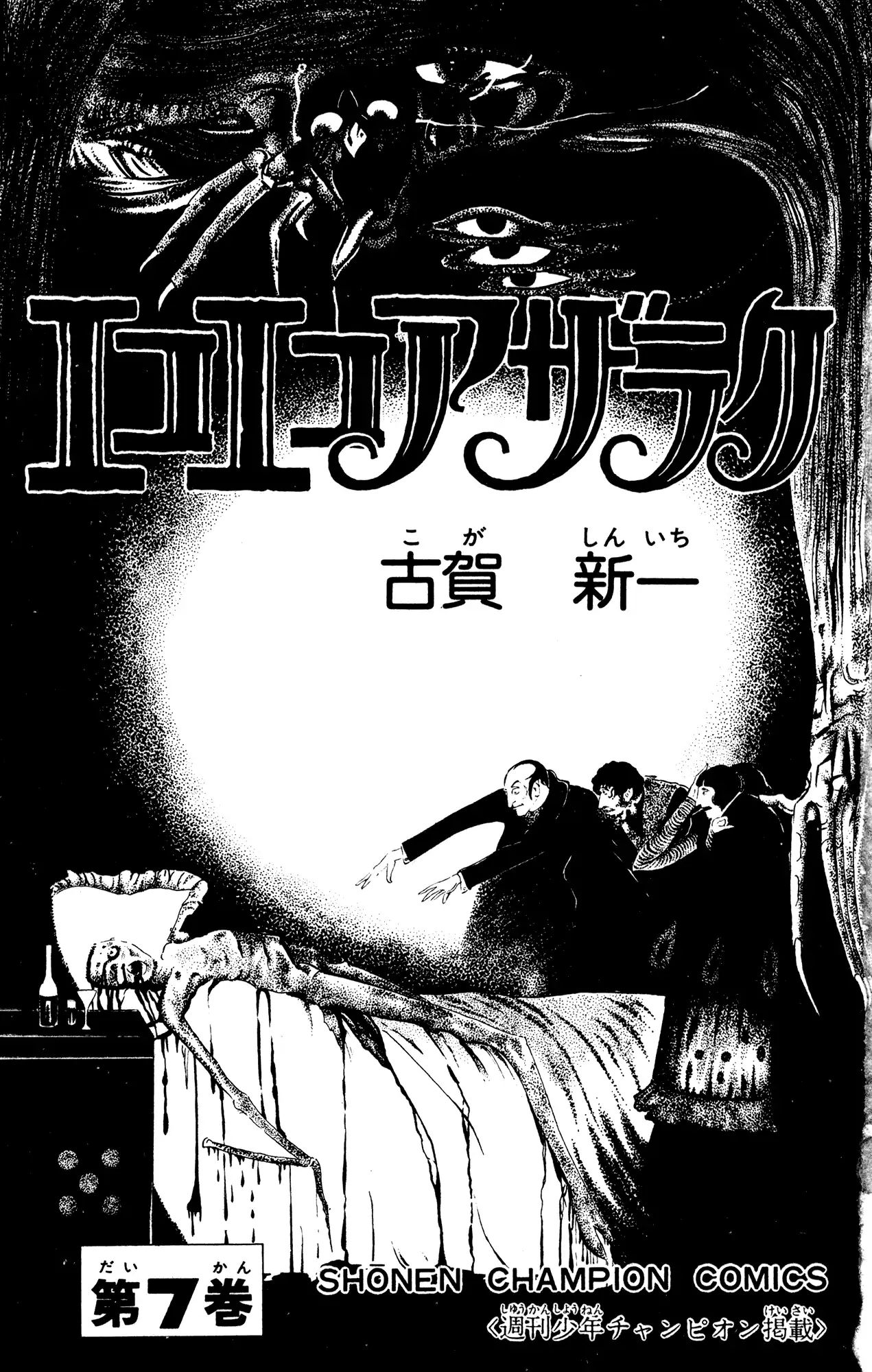 Eko Eko Azaraku - Vol.7 Chapter 60: Lion Feed