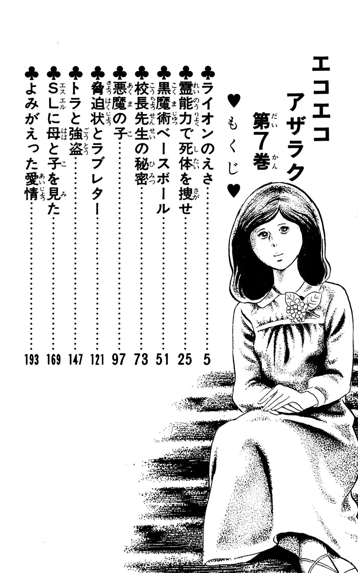 Eko Eko Azaraku - Vol.7 Chapter 60: Lion Feed