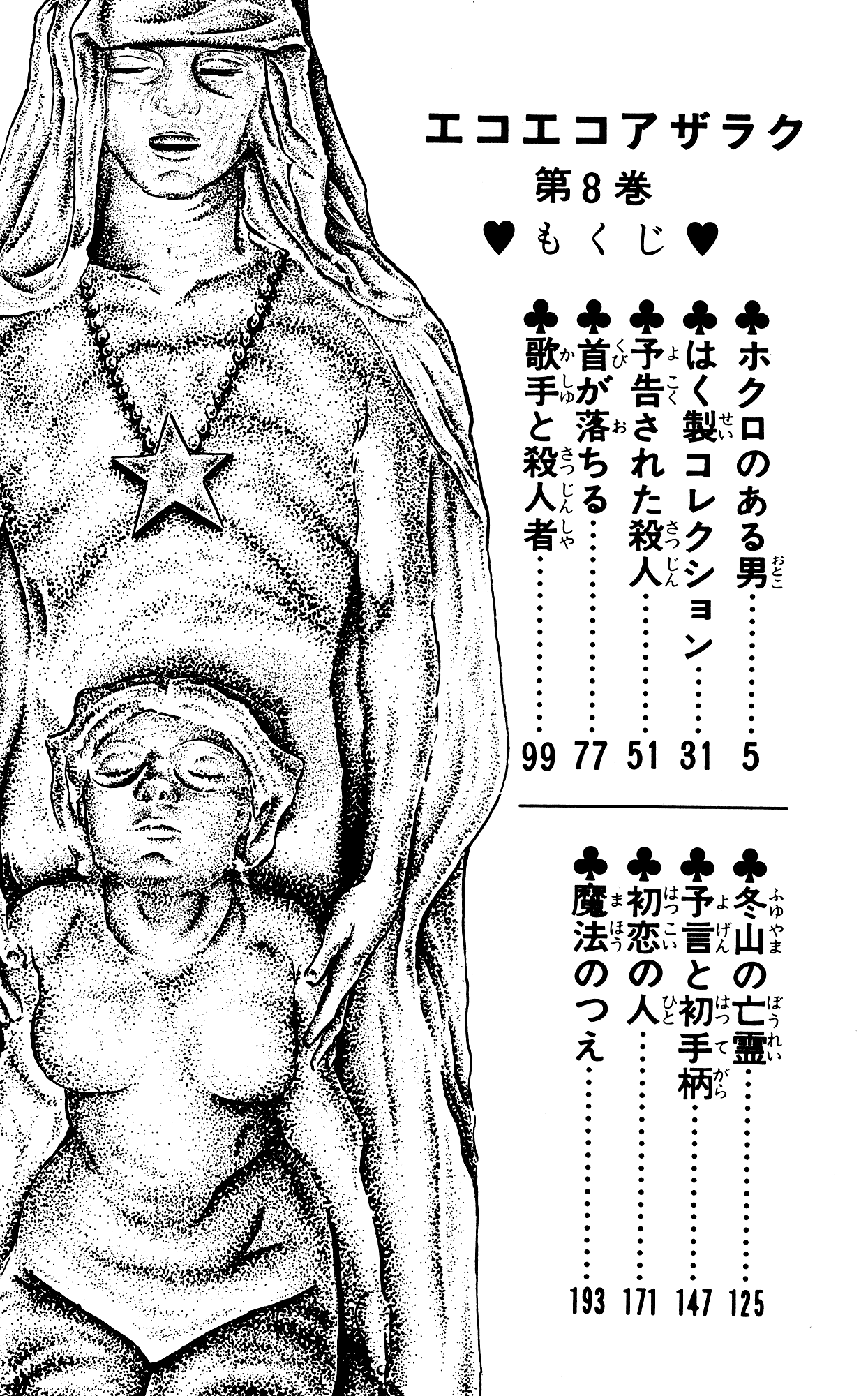 Eko Eko Azaraku - Vol.8 Chapter 69: The Man With The Mole