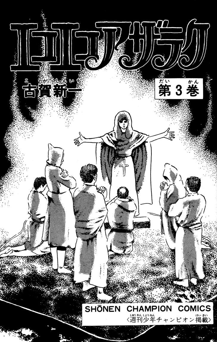 Eko Eko Azaraku - Chapter 21 : The Automata