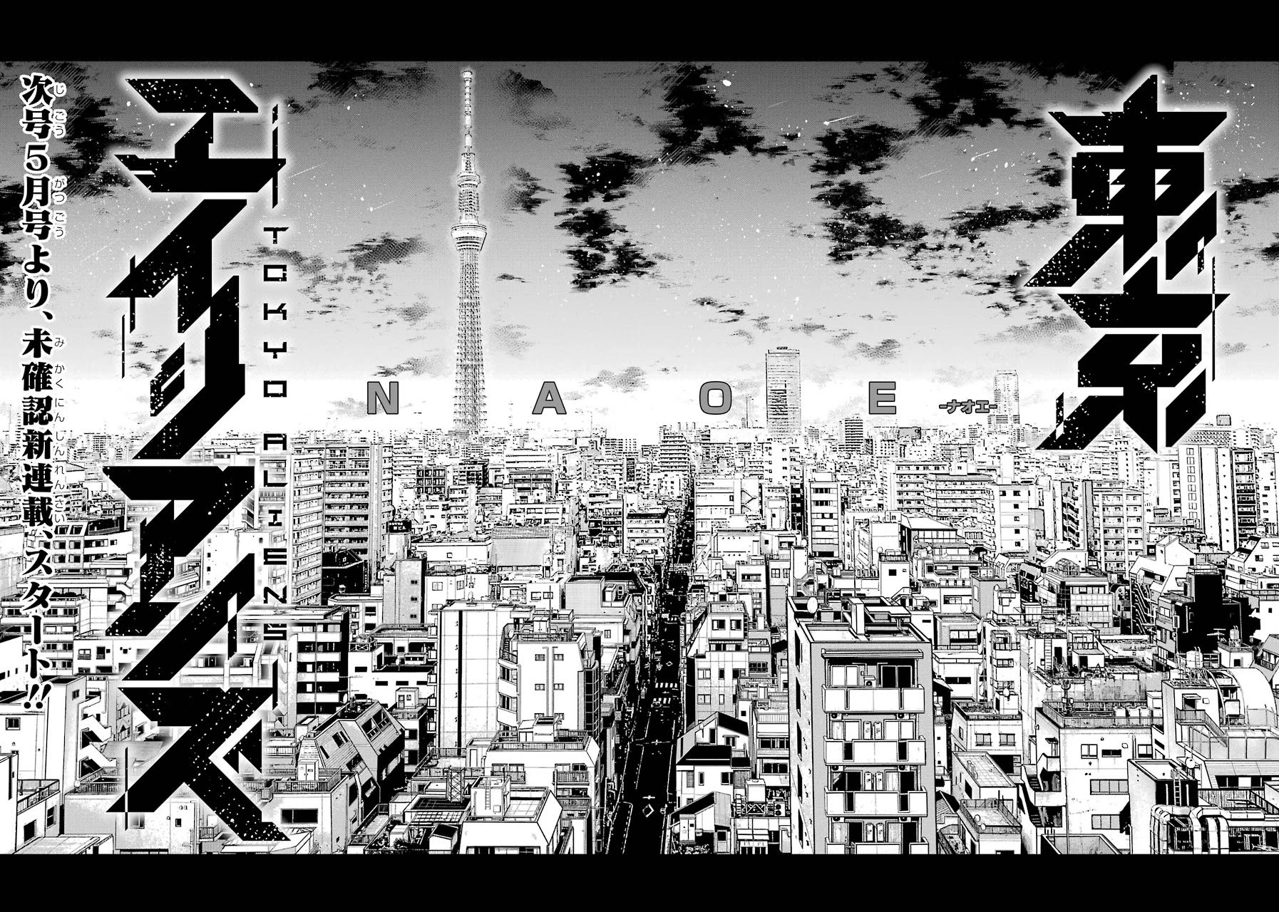 Tokyo Aliens - Chapter 0