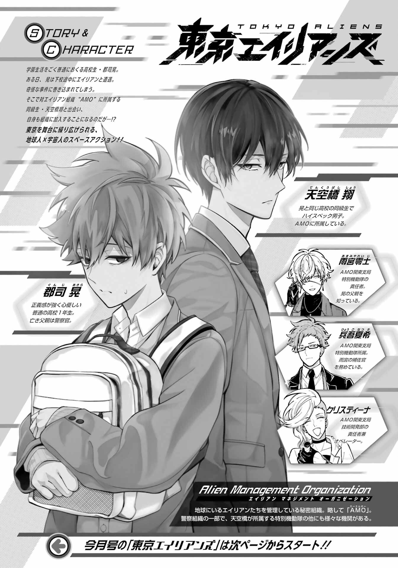 Tokyo Aliens - Chapter 28: I'll Always Be By Your Side