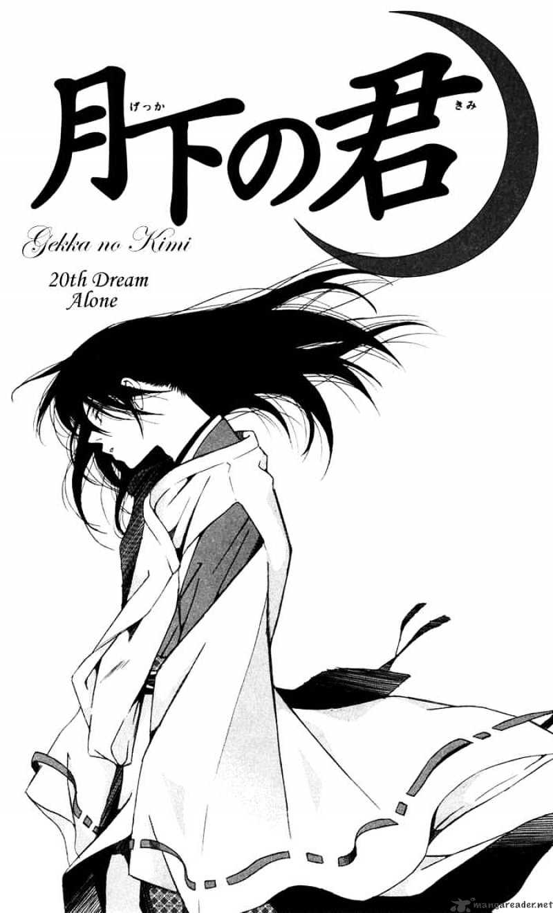 Gekka No Kimi - Chapter 20 : Dream Alone