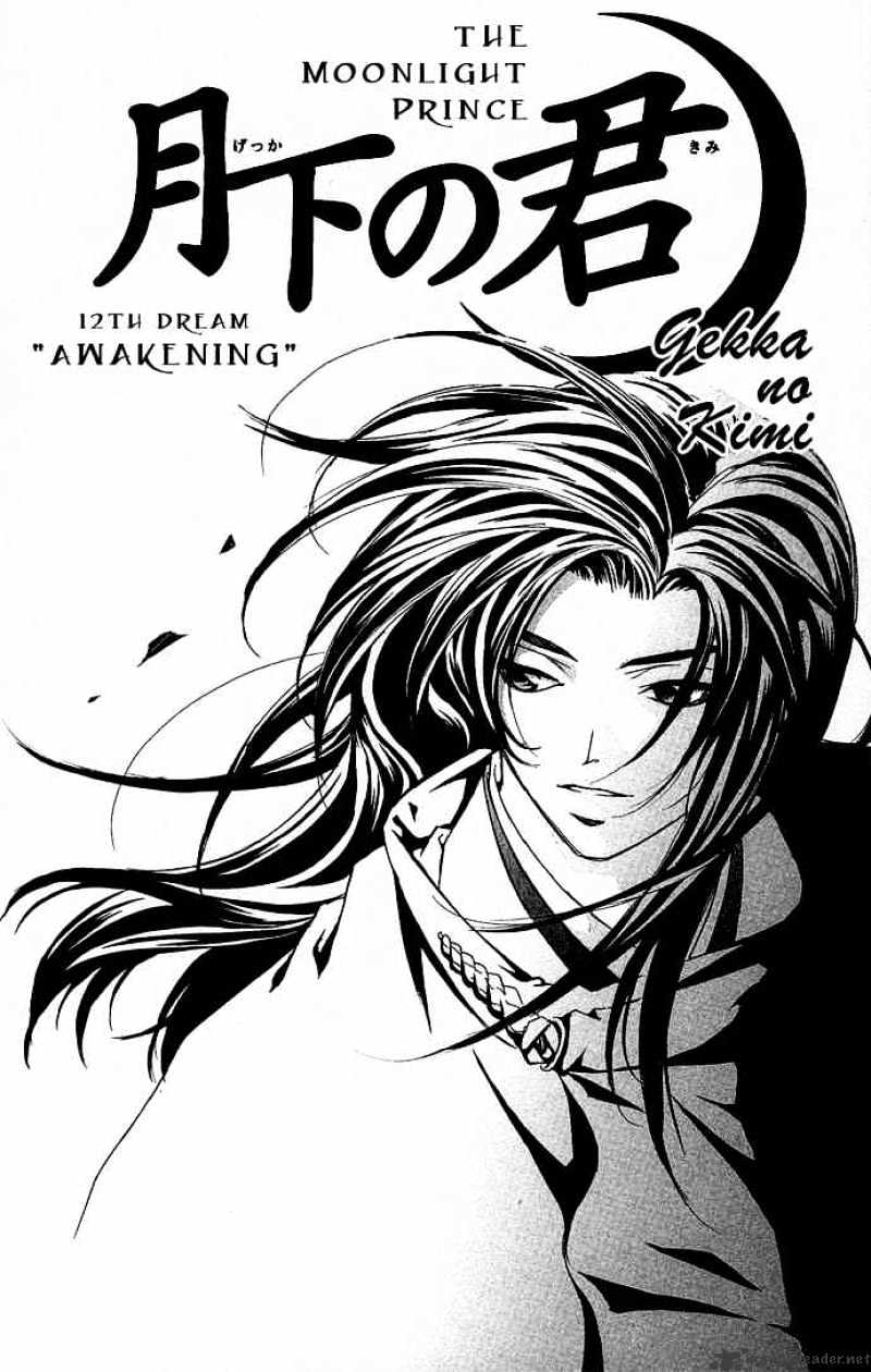 Gekka No Kimi - Chapter 12 : Awakening