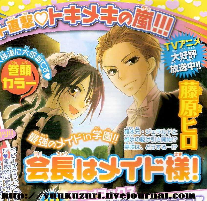 Kaichou Wa Maid-Sama! - Vol.11 Chapter 52 : Under The Ominous Watch Of An English Spy