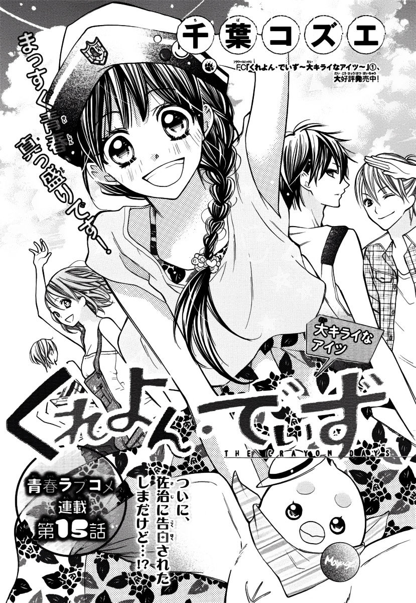 Crayon Days - Daikirai Na Aitsu - Chapter 15