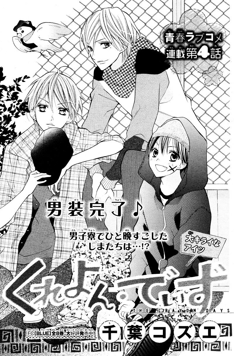 Crayon Days - Daikirai Na Aitsu - Chapter 4