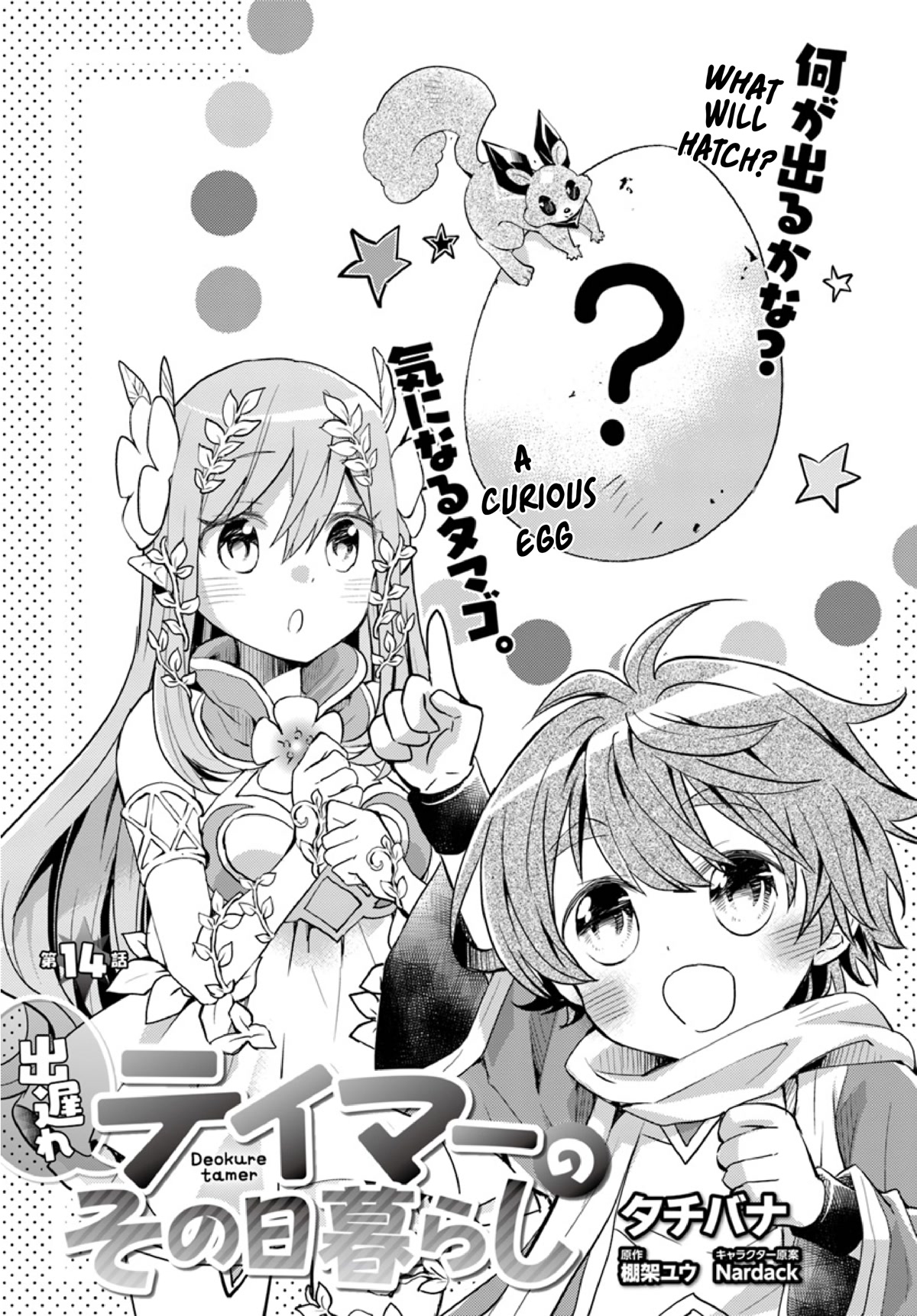 A Late-Start Tamer's Laid-Back Life - Chapter 14