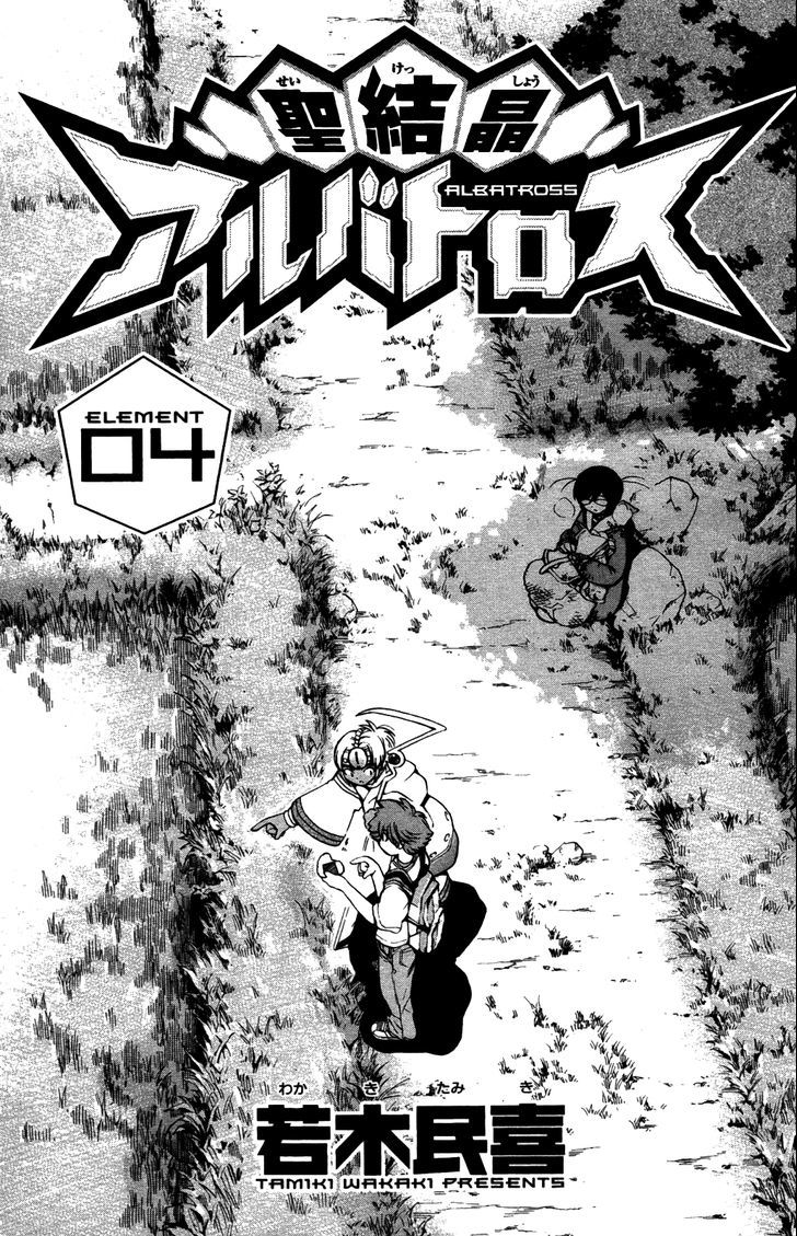 Seikesshou Albatross - Vol.3 Chapter 28 : The Light From The Homeland