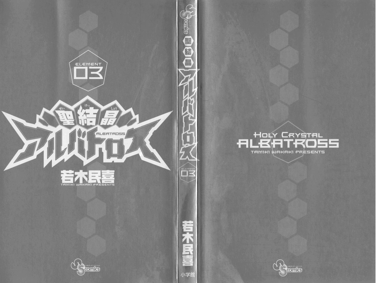 Seikesshou Albatross - Vol.3 Chapter 18 : Closed Door