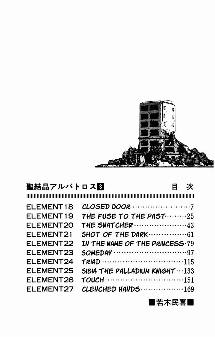 Seikesshou Albatross - Vol.3 Chapter 18 : Closed Door