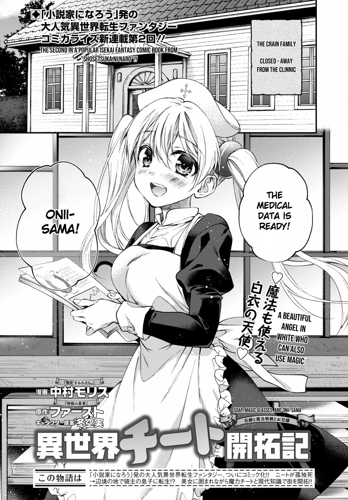 Isekai Cheat Kaitakuki - Chapter 2: Soap, Magic Glasses, And Onii-Sama