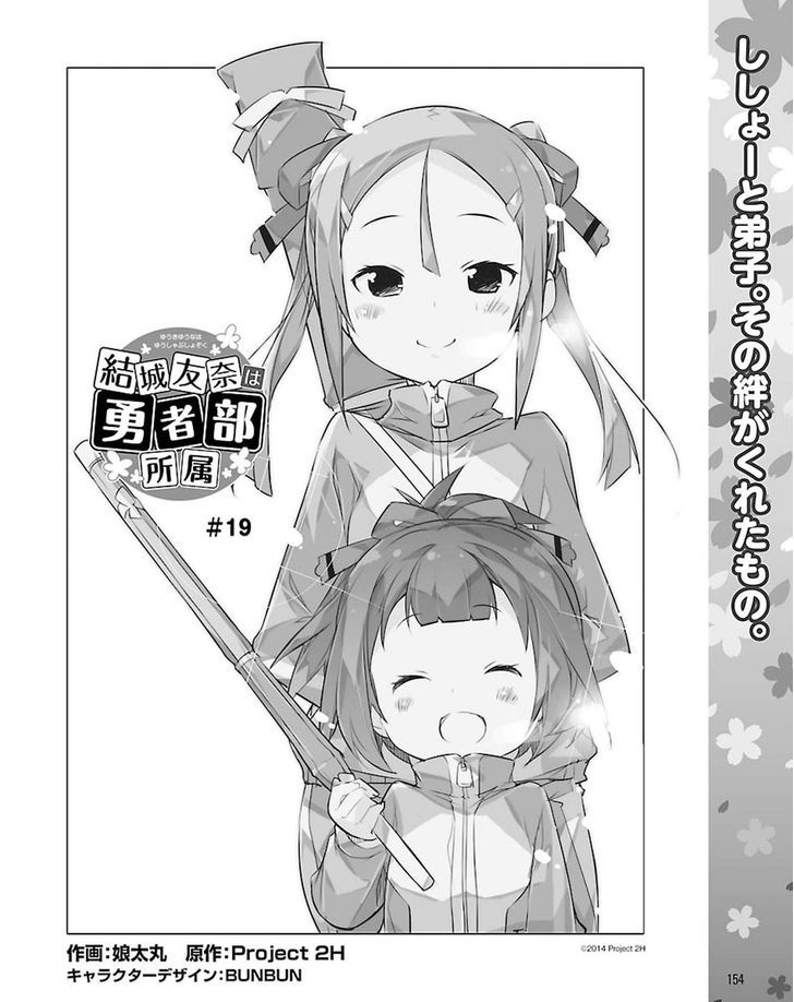 Yuuki Yuuna Wa Yuusha-Bu Shozoku - Chapter 19