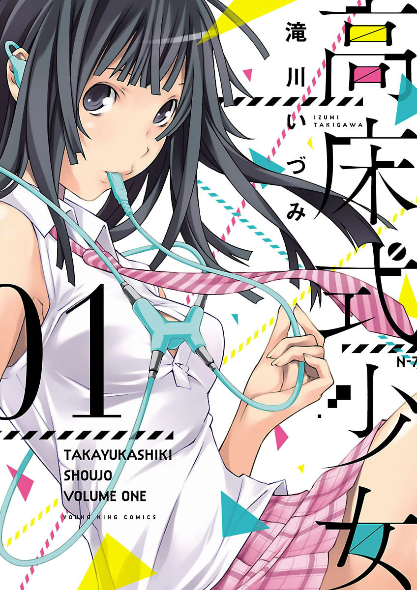 Takayukashiki Shoujo - Chapter 1