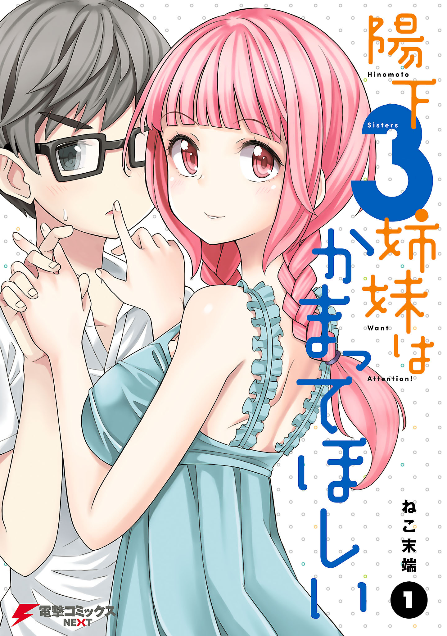 Hinomoto Sanshimai Wa Kamatte Hoshii - Vol.1 Chapter 0: Prologue