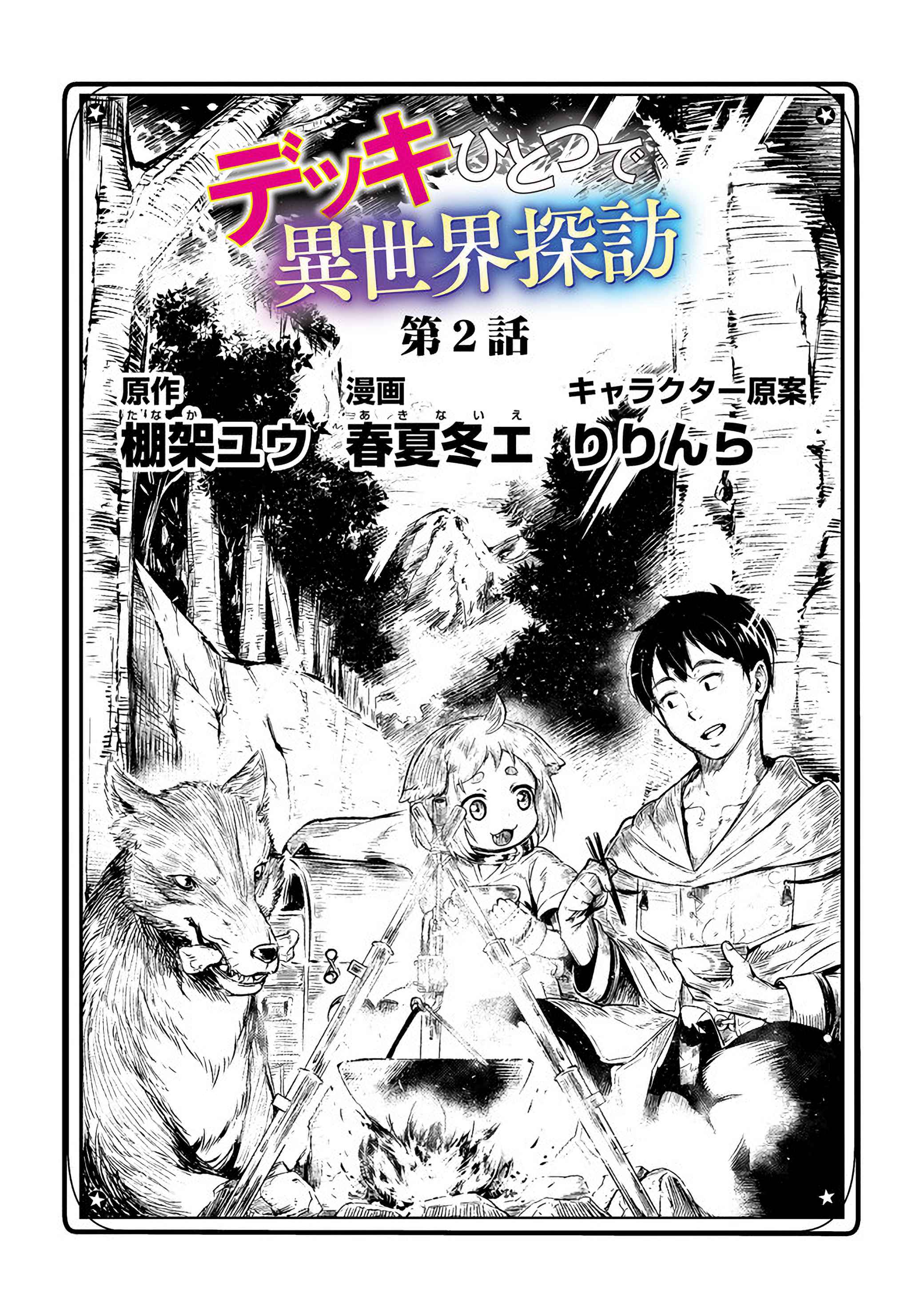 Deck Hitotsu De Isekai Tanbou - Chapter 2.1