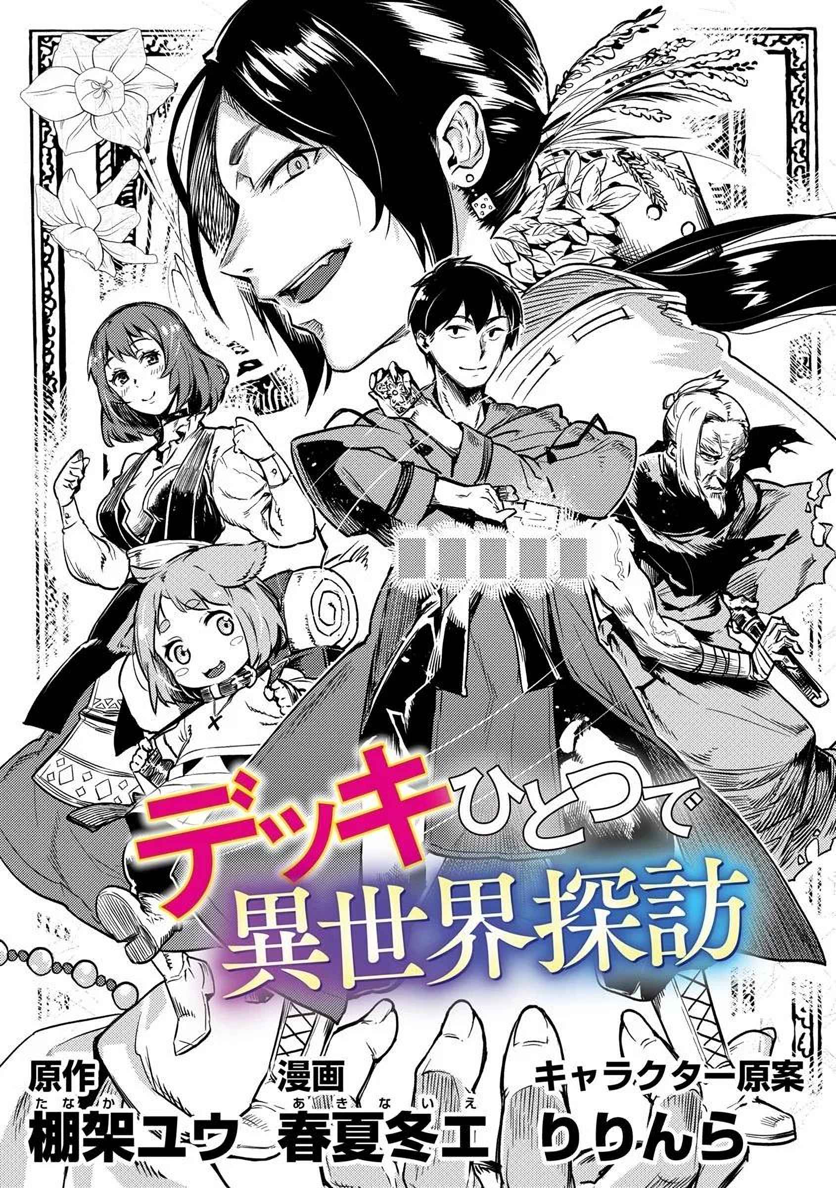 Deck Hitotsu De Isekai Tanbou - Chapter 1