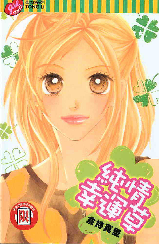 Junai Clover - Vol.1 Chapter 3 : Junjou Shuushinki