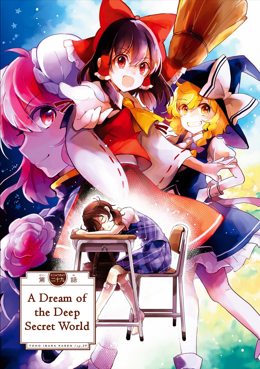 Touhou Ibarakasen - Wild And Horned Hermit - Vol.6 Chapter 29 : A Dream Of The Deep Secret World