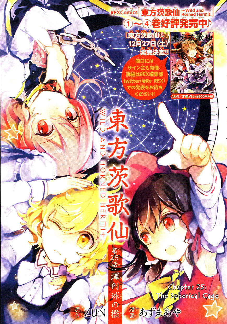 Touhou Ibarakasen - Wild And Horned Hermit - Chapter 25 : The Spherical Cage