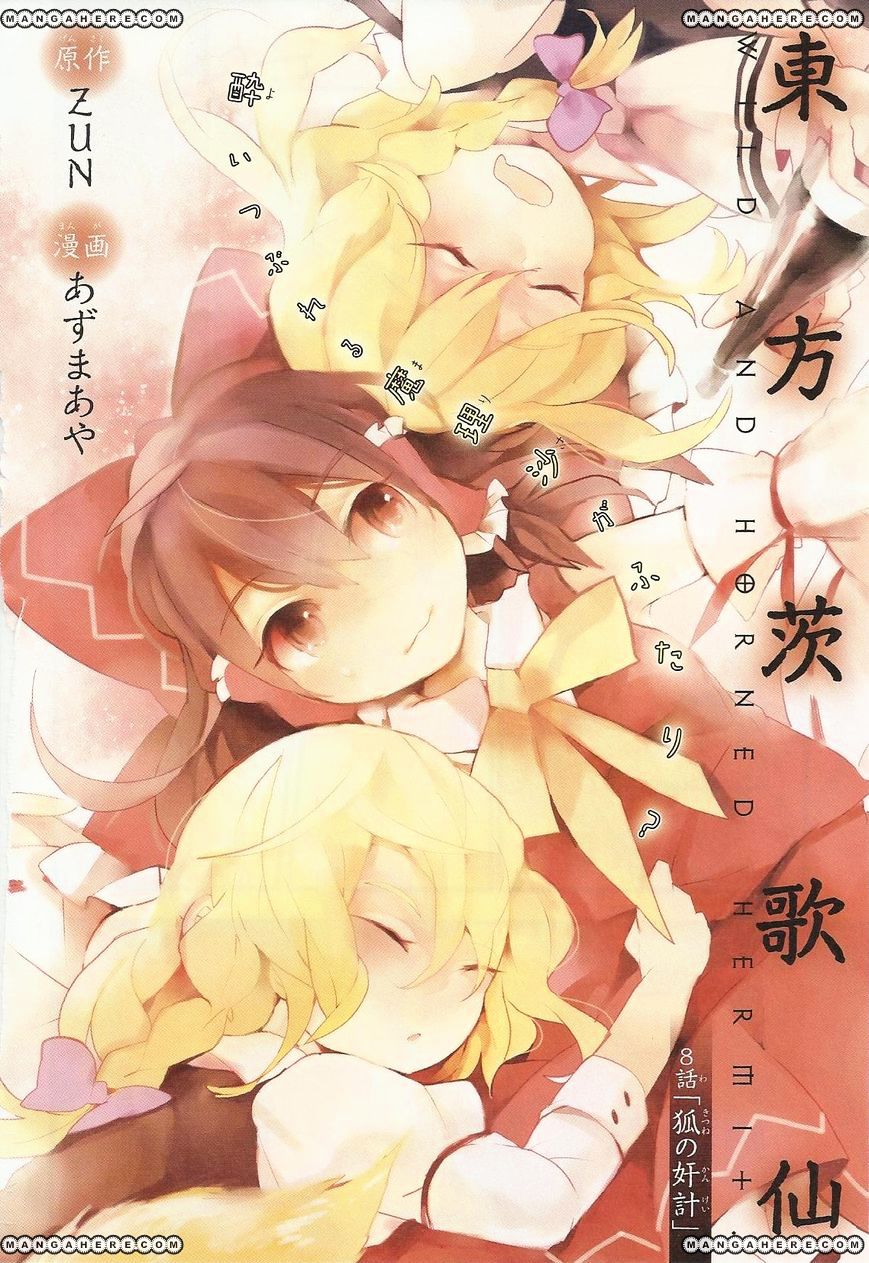 Touhou Ibarakasen - Wild And Horned Hermit - Chapter 8