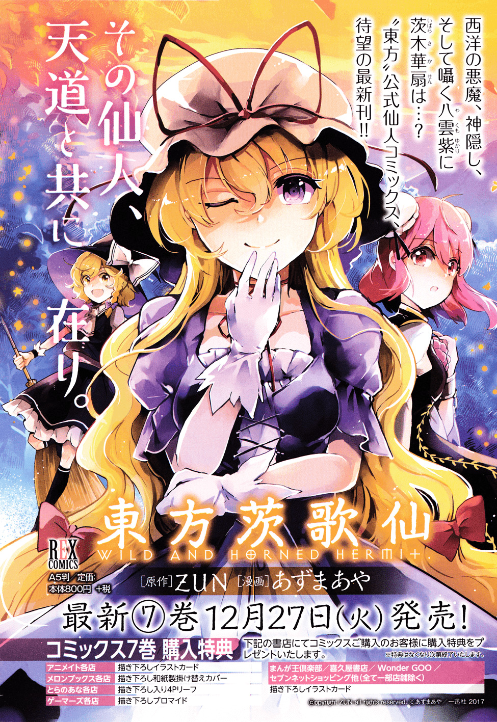 Touhou Ibarakasen - Wild And Horned Hermit - Vol.8 Chapter 37 : Does That Flash Bring Snow, Or Gods?