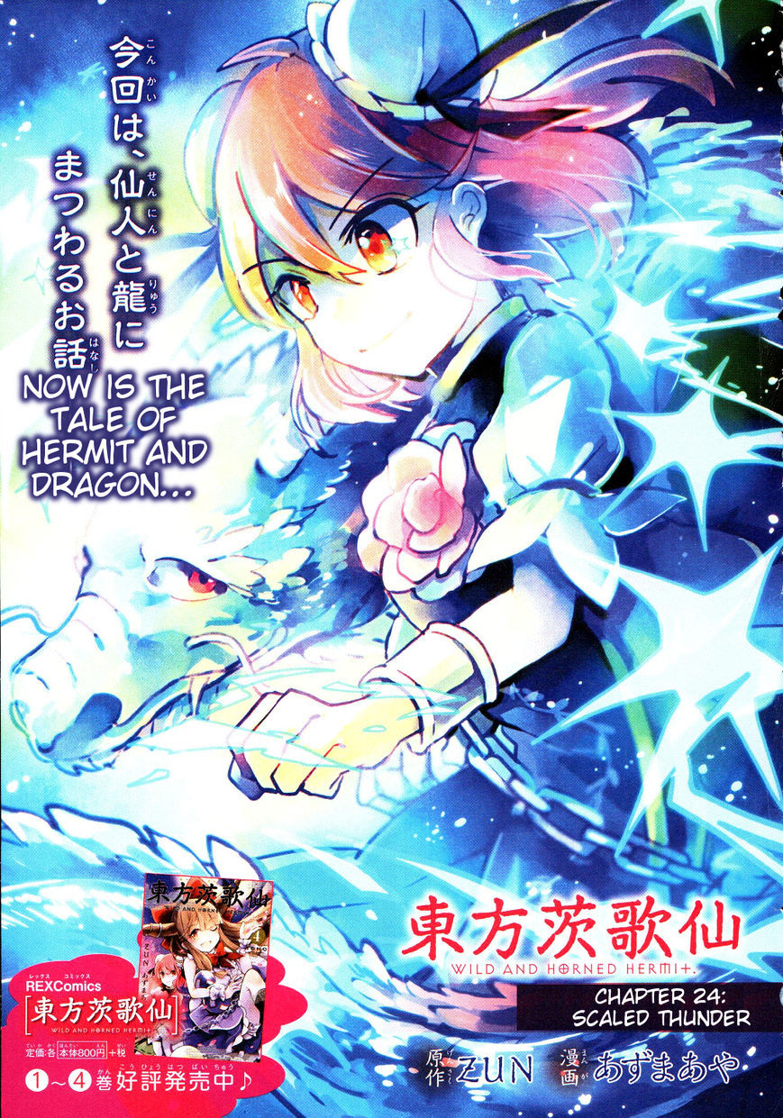 Touhou Ibarakasen - Wild And Horned Hermit - Chapter 24 : Scaled Thunder