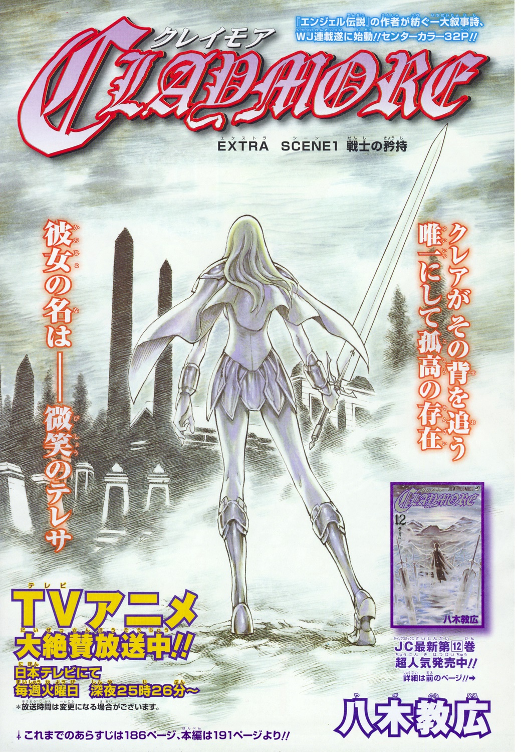 Claymore - Vol.13 Chapter 73.5: Extra Scene 1