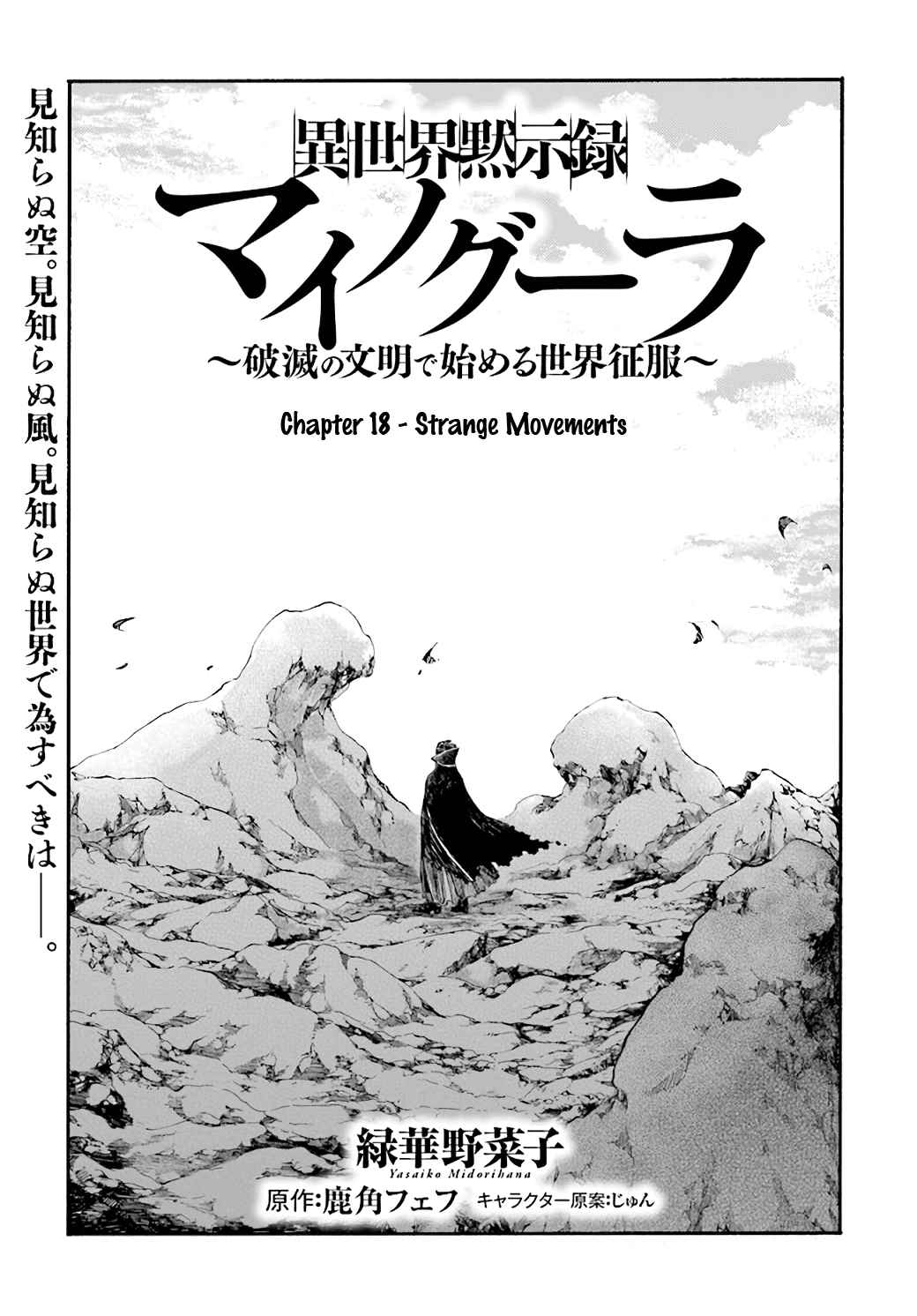 Isekai Apocalypse Mynoghra ~The Conquest Of The World Starts With The Civilization Of Ruin~ - Chapter 18