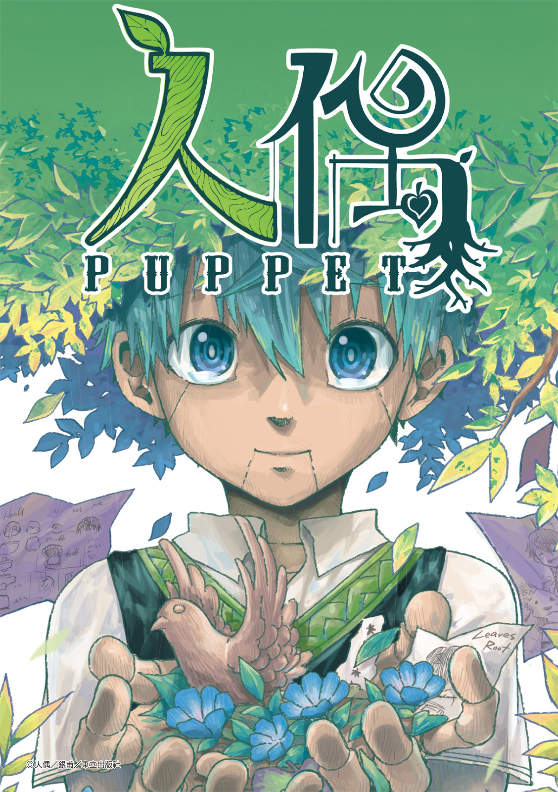 Puppet - Vol.1 Chapter 1: Born